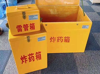 洞头玻璃钢（雷管）炸药箱