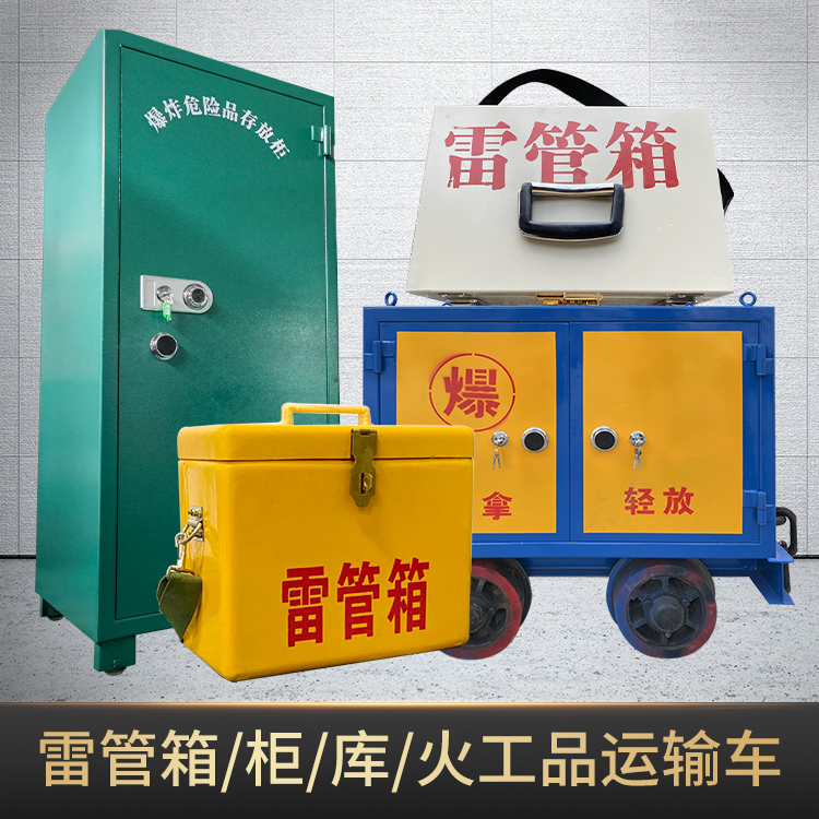 洞头危险品存放柜使用注意事项全解析